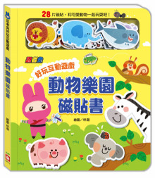忍者兔好玩互動遊戲:動物樂園磁貼書