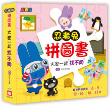 忍者兔拼圖書:大家一起找不同