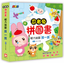 忍者兔拼圖書:眼力挑戰找一找