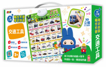 交通工具-忍者兔3D立體觸控有聲學習掛圖