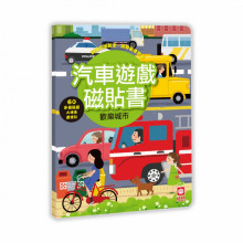 汽車遊戲磁貼書:歡樂城市
