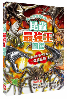 昆蟲最強王圖鑑