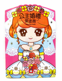 公主婚禮愛塗鴉