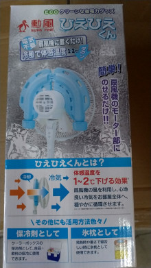 +勳風降溫冰晶盒