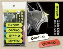 米諾諾夜間反光車門警示貼4入(360組/箱)