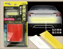 米諾諾夜間反光警示膠帶5x300cm(180卷/箱)
