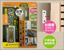米諾諾拉門櫃門強力磁鐵吸扣(240組/箱)