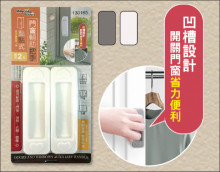 米諾諾黏貼式門窗輔助把手長方2入(240組/箱)