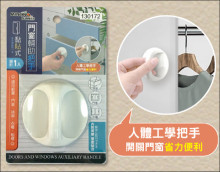 米諾諾黏貼式門窗輔助把手圓形1入(240個/箱)