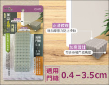米諾諾加高止滑門擋(144個/箱)