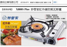 紅外線防風瓦斯爐6P