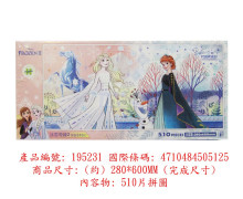 Frozen2冰雪奇緣2(1)拼圖510片