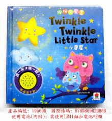 +按按有聲音樂書：Twinkle Twinkle Little Star 小星星