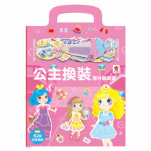 厚片磁鐵書：公主換裝