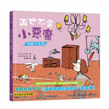 +再也不當小惡魔：我能不失控