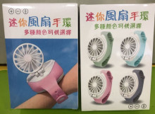 迷你風扇手環 / 4色 (USB充電)
