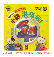 歡迎光臨小貓洗衣店-有趣的數學