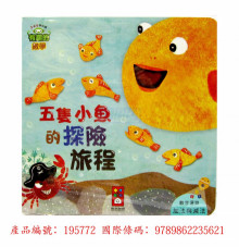 五隻小魚的探險旅程-有趣的數學