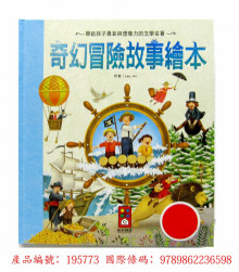 奇幻冒險故事繪本