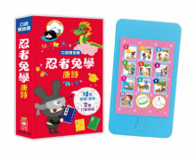 口袋聲音書：忍者兔學唐詩【10首朗讀+歌曲】