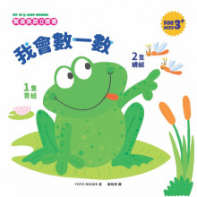 驚喜跳跳立體書：我會數一數