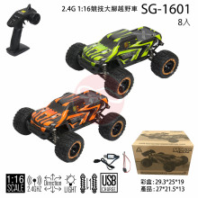 ＊ 1:16 2.4G競技大腳越野車SG-1601/8P