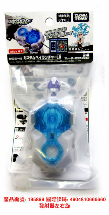 ＃O BBG-39限定版神槍DB改裝發射器(左/右)
