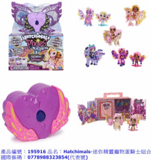 降+Hatchimals-迷你精靈寵物蛋騎士組合