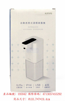 自動感應式酒精噴霧機