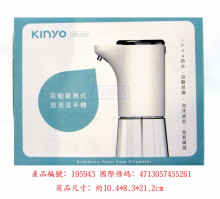 自動感應式泡泡洗手機