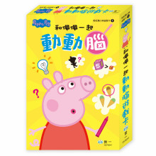 粉紅豬和佩佩一起動動腦遊戲卡