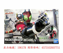 Figure-rise Standard 假面騎士 DECADE