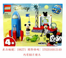 10774 米奇&米妮太空火箭