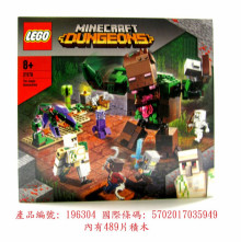21176 叢林惡物