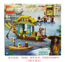 43185 尋龍使者:Boun's Boat