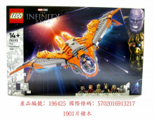 76193 守護者飛船