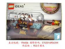 Y 92177 瓶中船