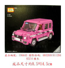 LOZ 1129 粉紅休旅車