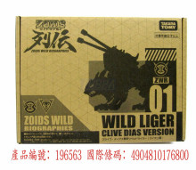＃O ZWR01迪亞斯專用長牙獅