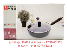 愛佳寶26CM平煎鍋