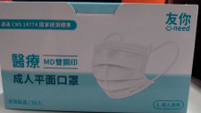 友你50入成人醫療平面口罩(黑)