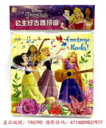 迪士尼公主 好古錐拼圖(F)