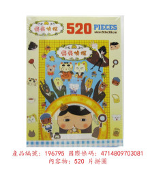 屁屁偵探  520片盒裝拼圖(A)