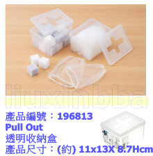 Pull Out 收納盒 透明