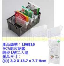 多功能收納籃 隔板 L號二入組