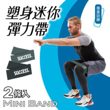 塑身迷你彈力帶(黑灰色)