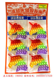 獨角獸6入45益智遊戲滅鼠先鋒