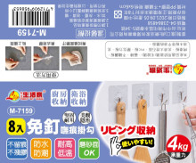 8入免釘嘸痕掛勾  M-7159