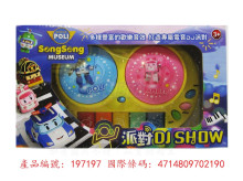 波力 派對DJ SHOW