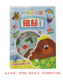 磁貼小劇場 阿奇幼幼園